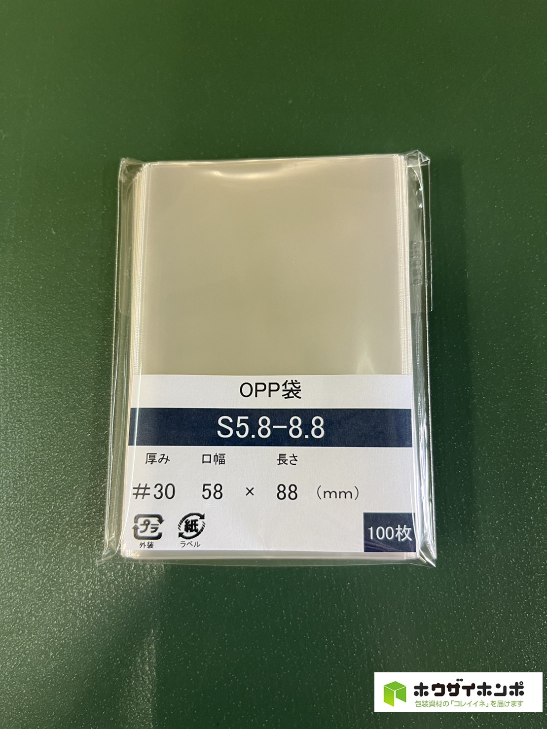 OPP袋テープなし S5.8-8.8/WINGSPAN専用(58×88(mm)) 【100枚】@1.16（100枚外袋入り）