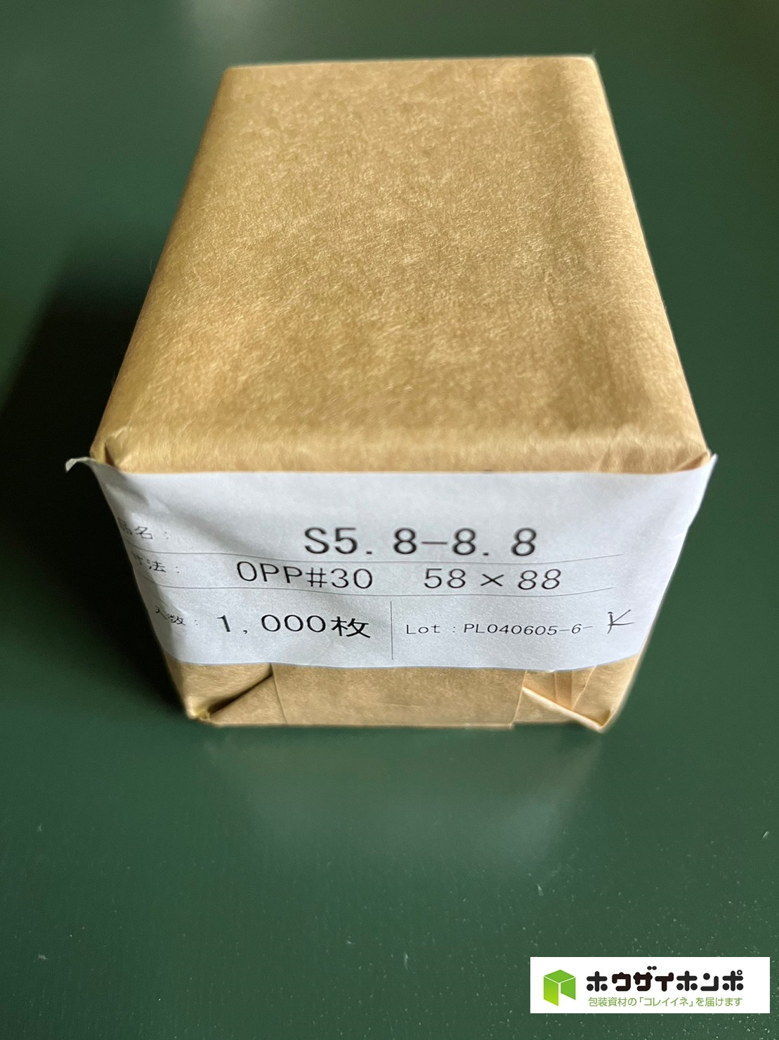 OPP袋テープなし S5.8-8.8/WINGSPAN 専用  【1,000枚】@0.87（1,000枚クラフト包装）