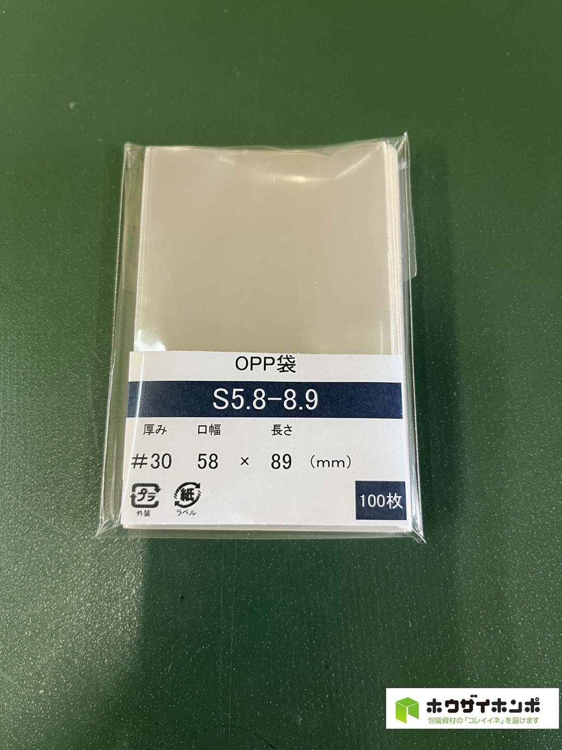 OPP袋テープなし S5.8-8.9/WINGSPAN専用(58×89(mm)) 【100枚】@1.16（100枚外袋入り）