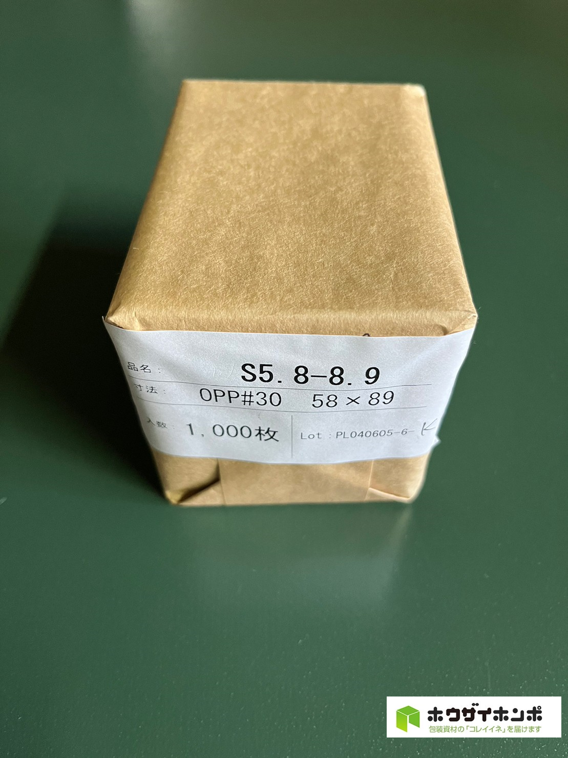 OPP袋テープなし  S5.8-8.9/WINGSPAN専用(58×89(mm))  【1,000枚】@0.87（1,000枚クラフト包装）
