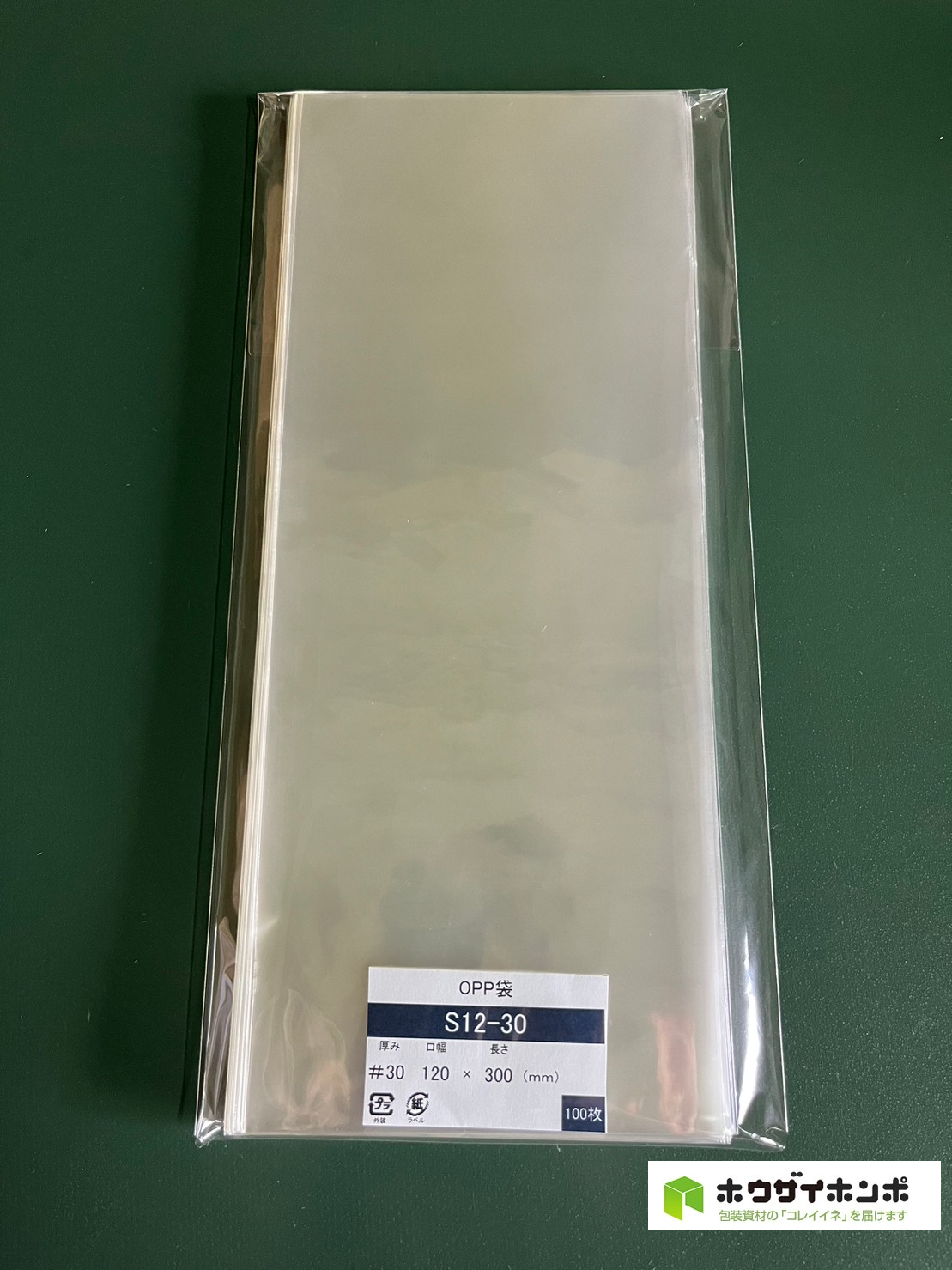 OPP袋テープなし S12-30(120×300(mm)) 【100枚】@2.62（100枚外袋入り）