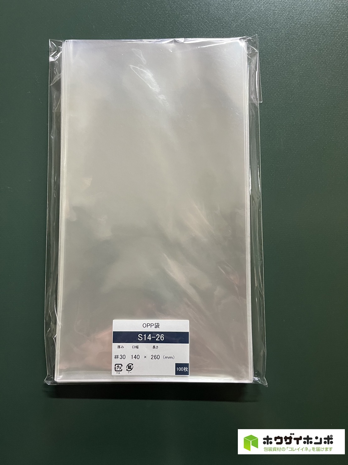 OPP袋テープなし S14-26(140×260(mm)) 【100枚】@2.60（100枚外袋入り）