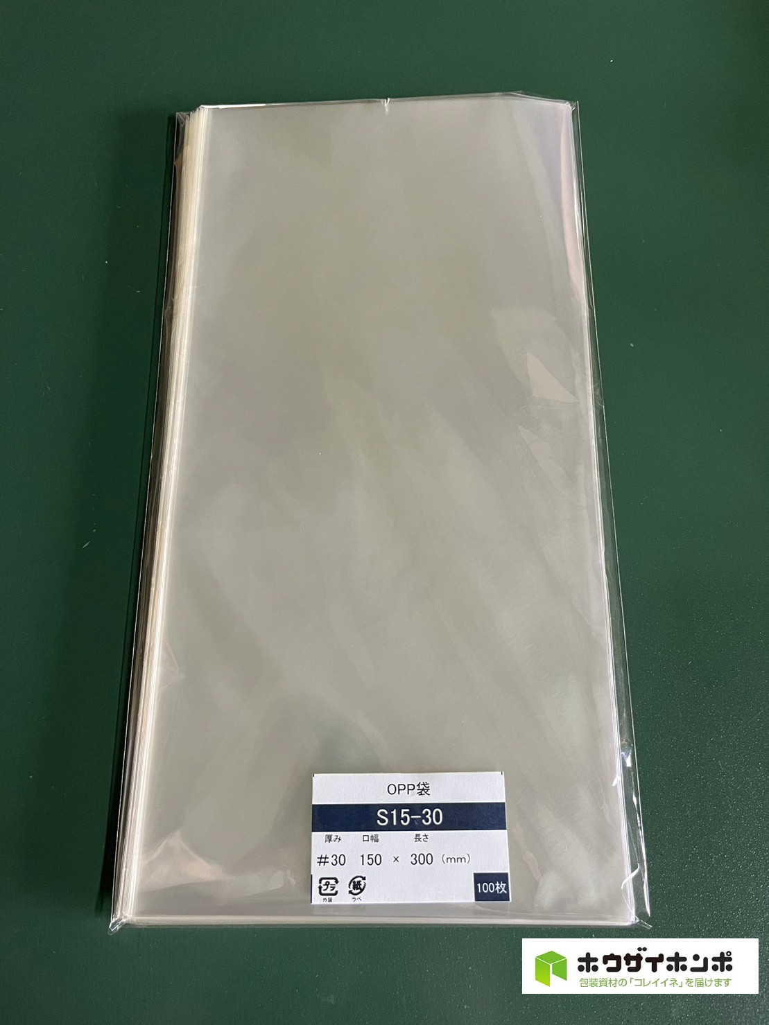 OPP袋テープなし S15-30(150×300(mm)) 【100枚】@3.12（100枚外袋入り）