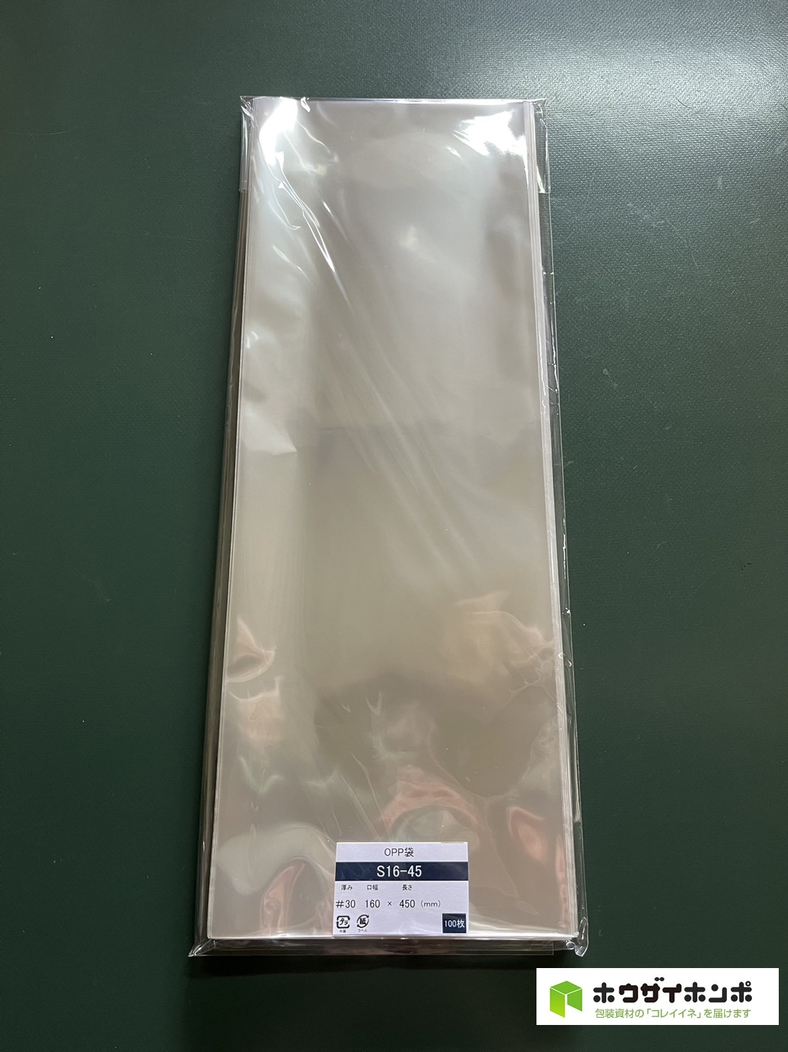 OPP袋テープなし S16-45(160×450(mm)) 【100枚】@4.82（100枚外袋入り）