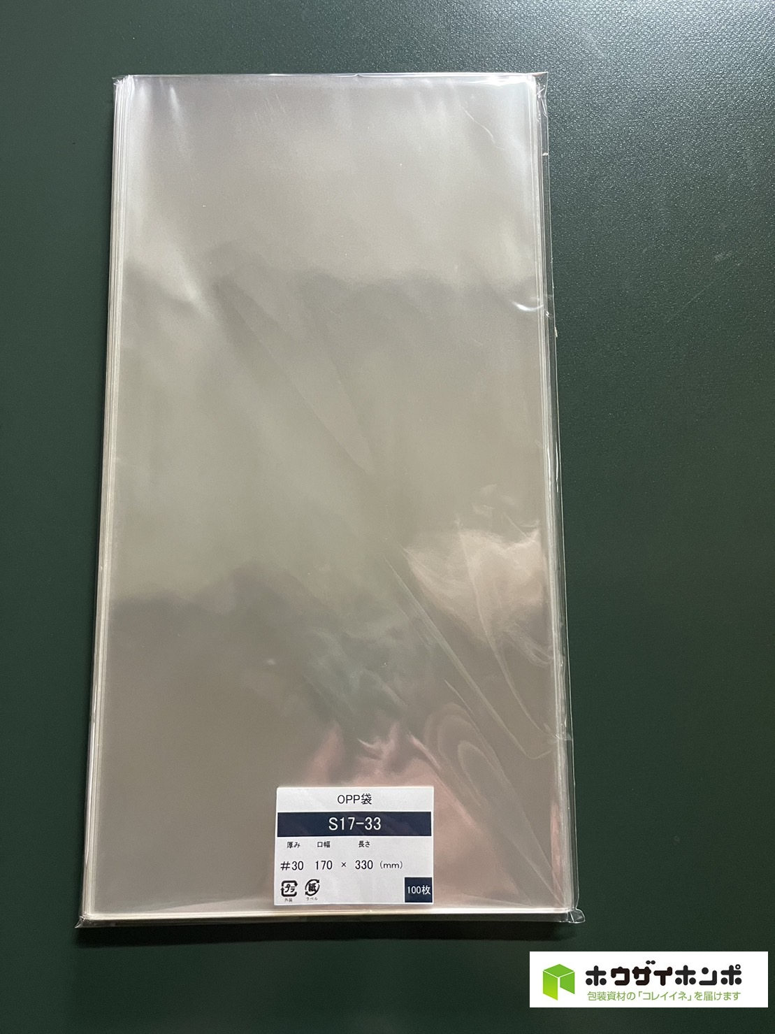 OPP袋テープなし S17-33(170×330(mm)) 【100枚】@3.74（100枚外袋入り）