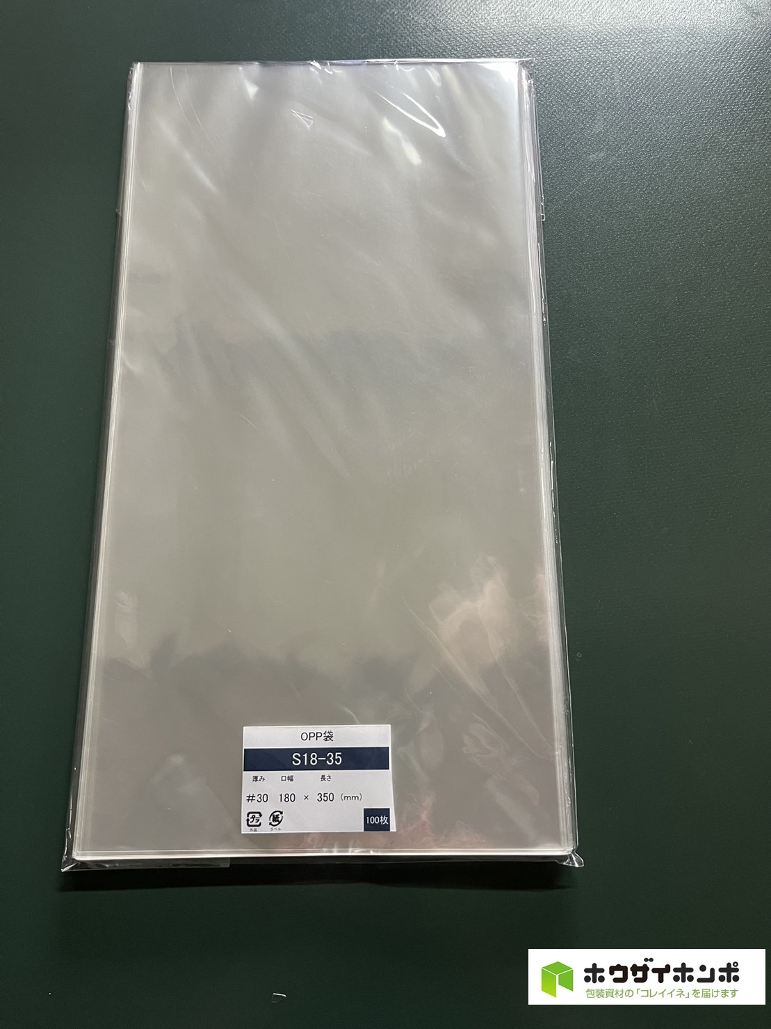 OPP袋テープなし S18-35(180×350(mm)) 【100枚】@4.14（100枚外袋入り）