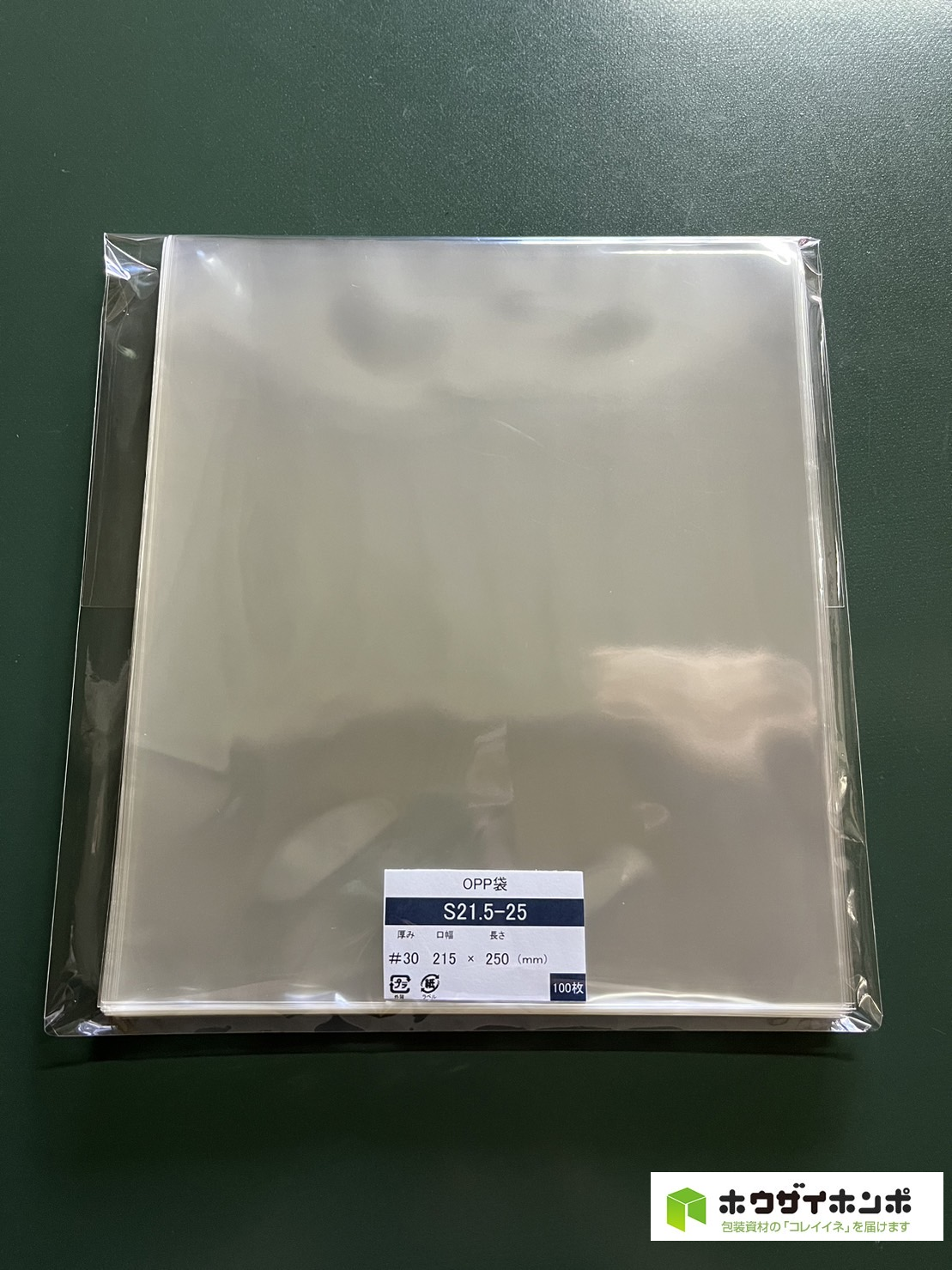 OPP袋テープなし S21.5-25(215×250(mm)) 【100枚】@3.56（100枚外袋入り）