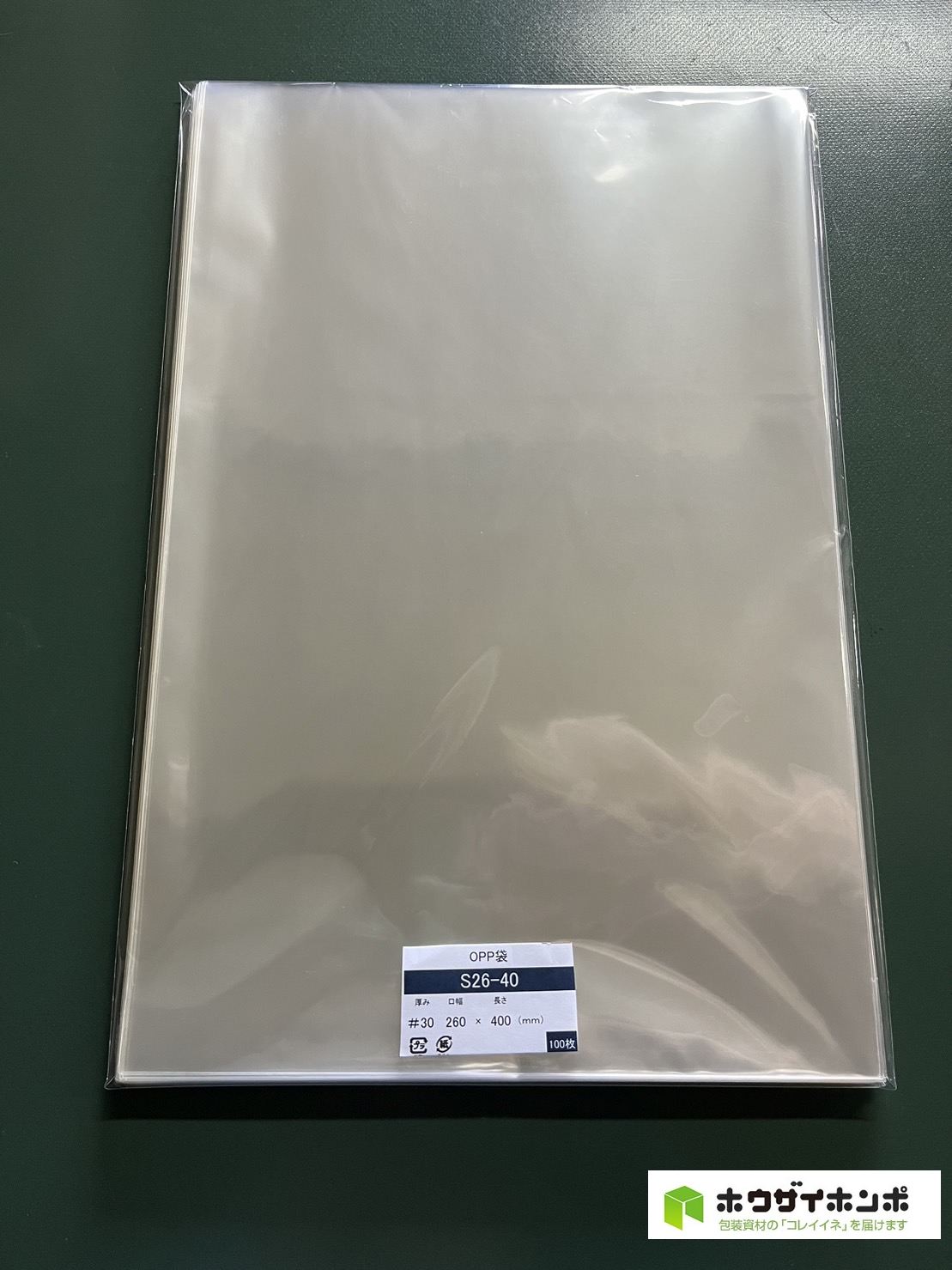 OPP袋テープなし S26-40(260×400(mm)) 【100枚】@6.38（100枚外袋入り）