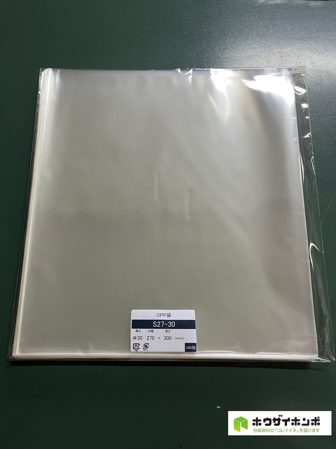 OPP袋テープなし S27-30(270×300(mm)) 【100枚】@5.08（100枚外袋入り）