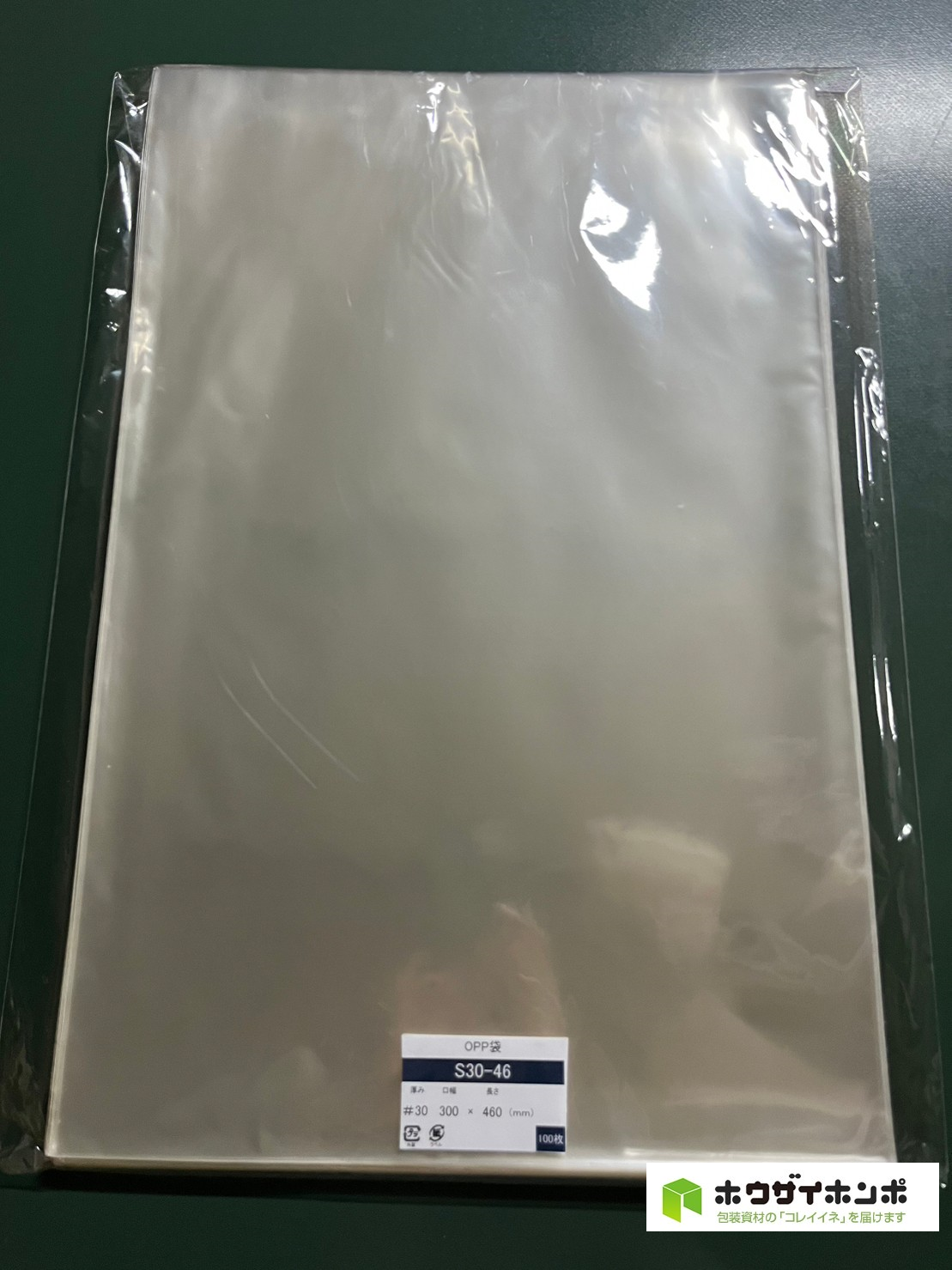 OPP袋テープなし S30-46(300×460(mm)) 【100枚】@8.20（100枚外袋入り）