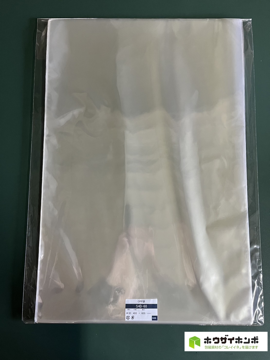 OPP袋テープなし S40-60(400×600(mm)) 【50枚】@13.74（50枚外袋入り）