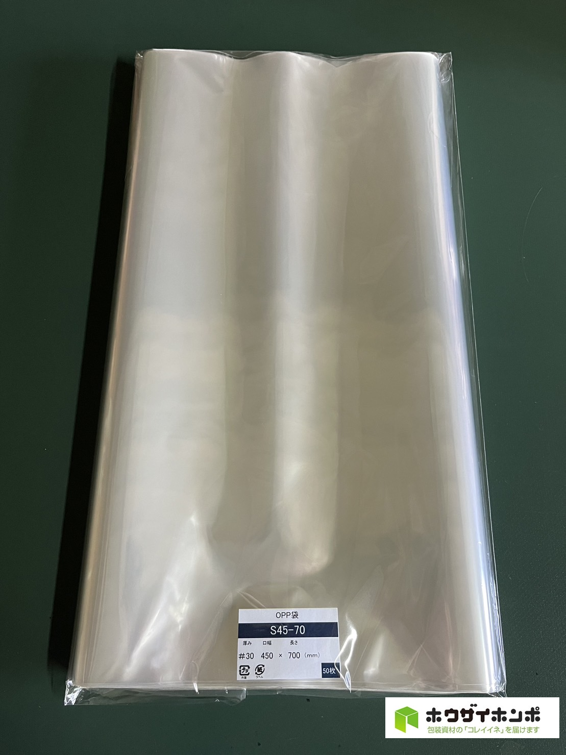 OPP袋テープなし S45-70(450×700(mm)) 【50枚】@21.70（50枚外袋入り）
